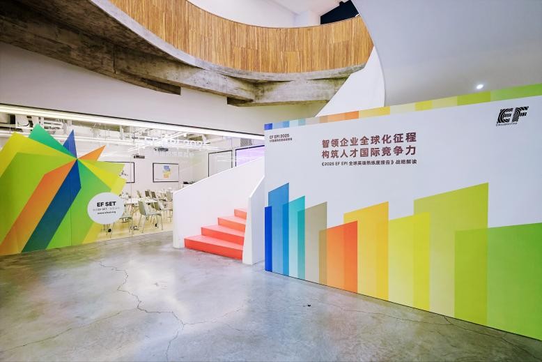 EF英語熟練度指標報告發布會：洞悉全球英語能力現狀與企業人才培養趨勢